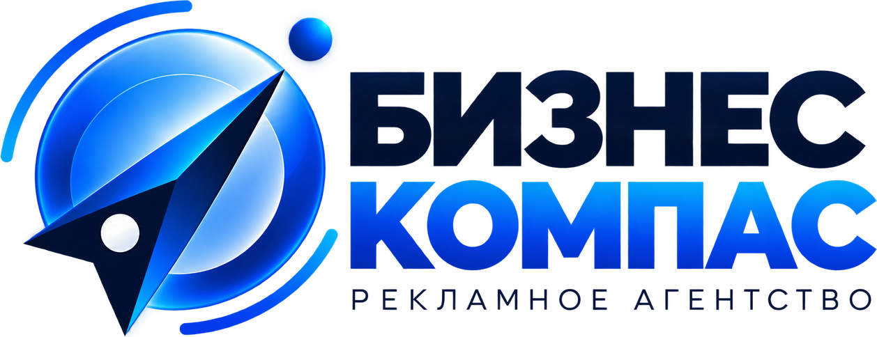 Бизнес Компас — рекламное агентство