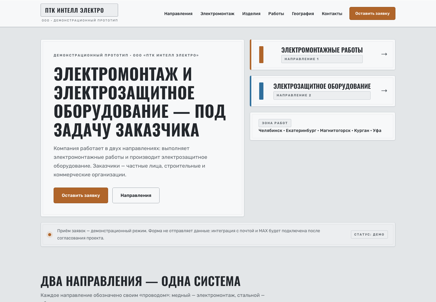 Концепция 2 — ПТК Интелл Электро