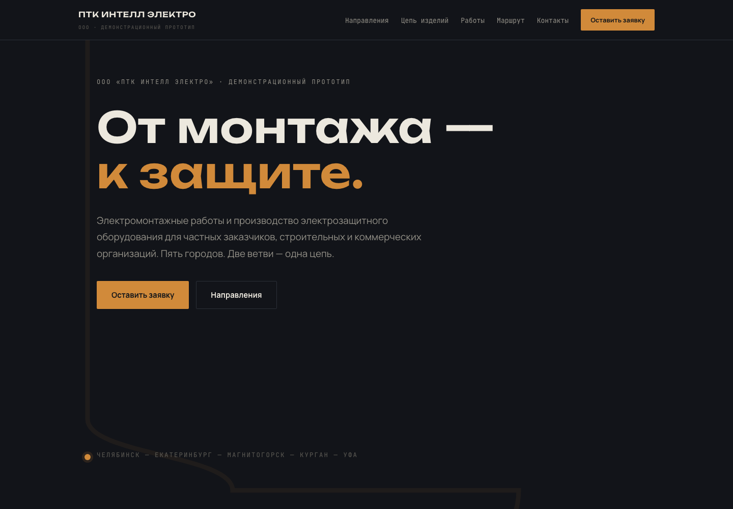Концепция 3 — ПТК Интелл Электро