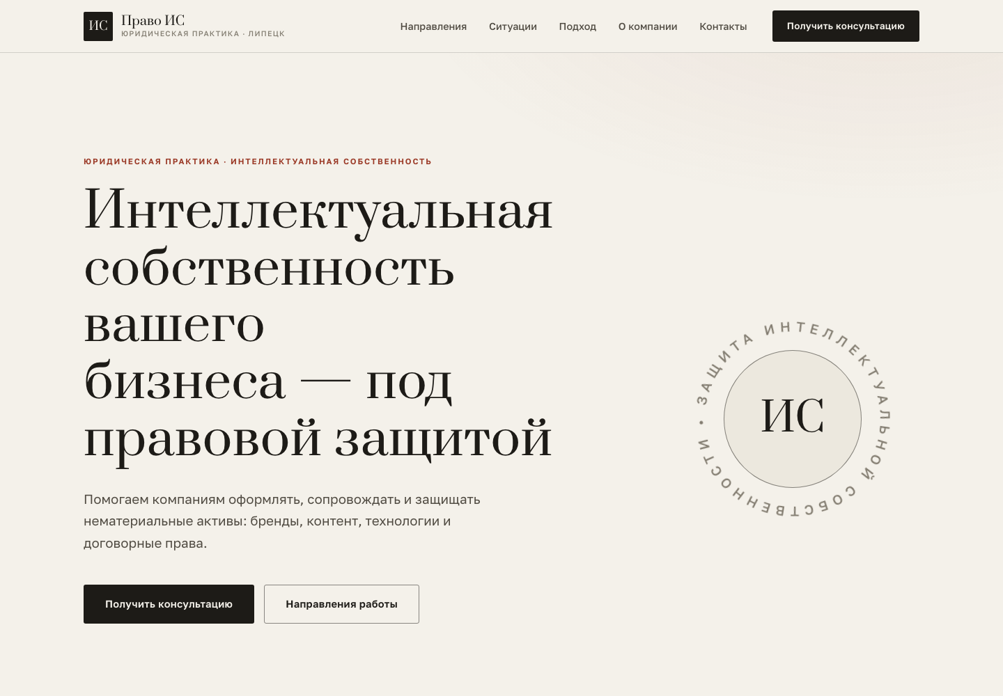 Демонстрационный сайт юридической практики «Право ИС»