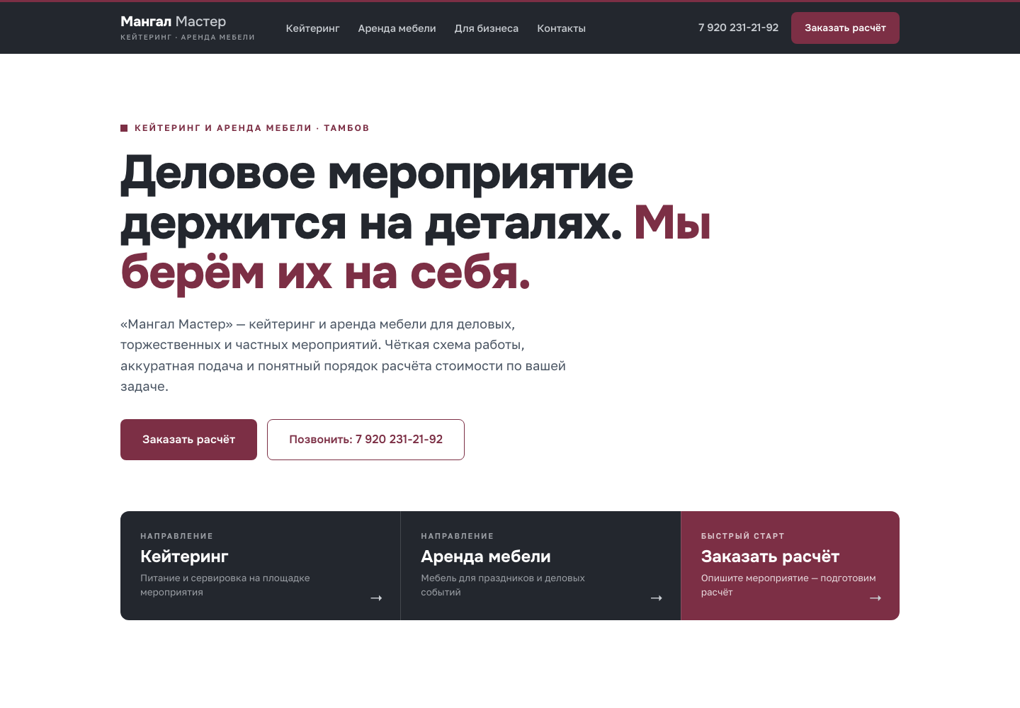 Концепция 2 — Мангал Мастер