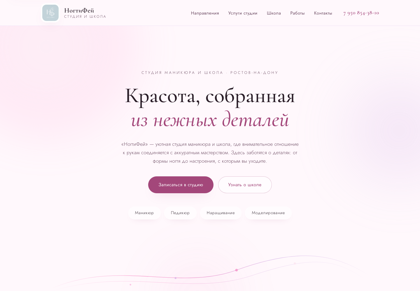 Концепция 1 — НогтиФей