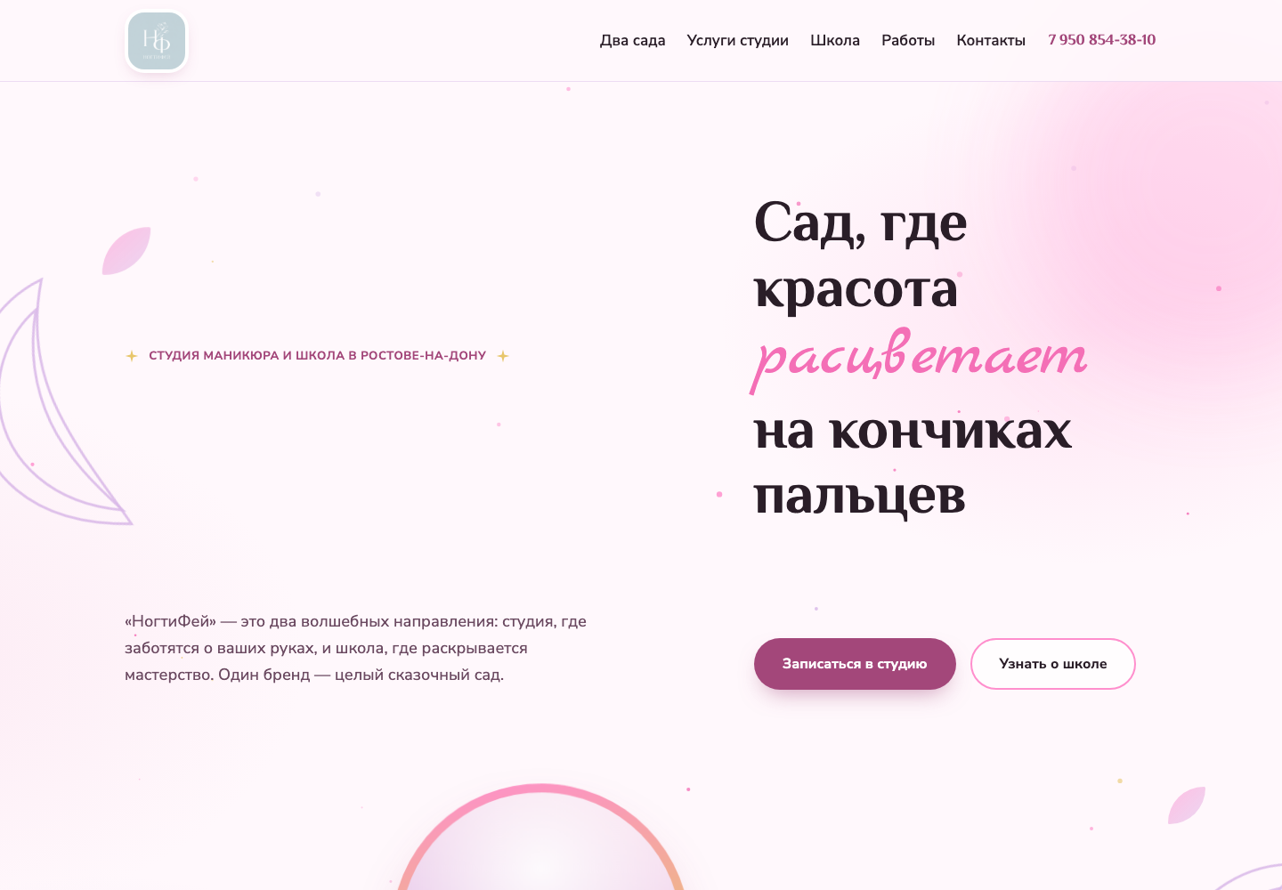 Концепция 2 — НогтиФей