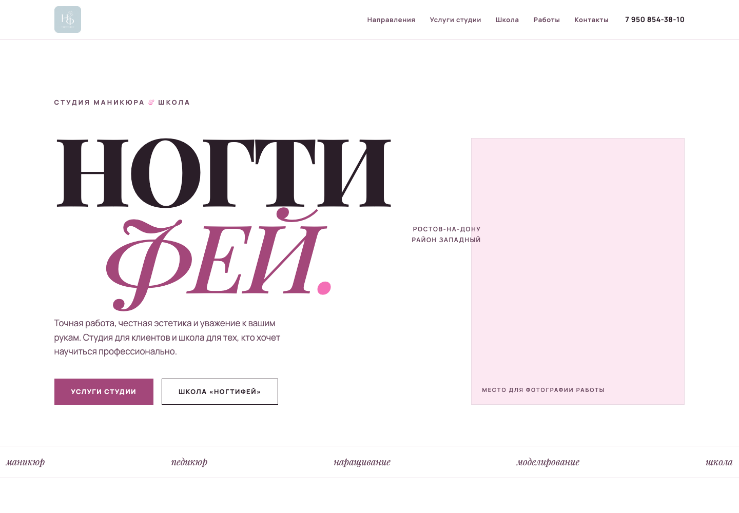 Концепция 3 — НогтиФей